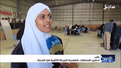 تدشين مسابقة منهجية للثانوية في مأرب