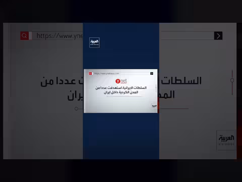 إسرائيل قد تشن هجوماً برياً على إيران بدعم من الأكراد