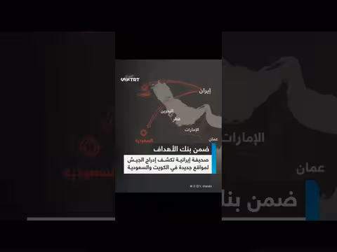 إيران تكشف عن وضع تركيا مواقع عسكرية في السعودية والكويت