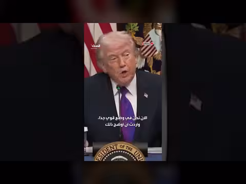 ترمب: الضربة العسكرية منعت إيران من امتلاك سلاح نووي