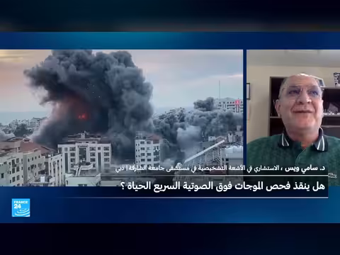 فحص الموجات فوق الصوتية السريع ينقذ الأرواح