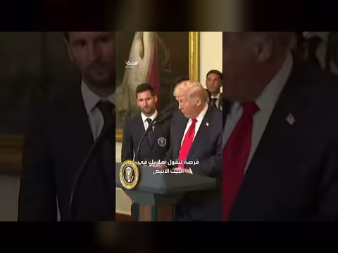 ترمب يستقبل ليونيل ميسي في البيت الأبيض