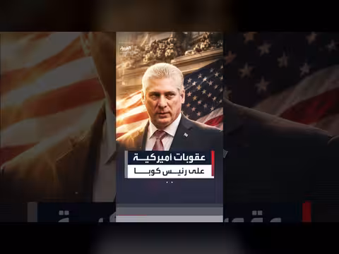 أميركا تفرض عقوبات على رئيس كوبا