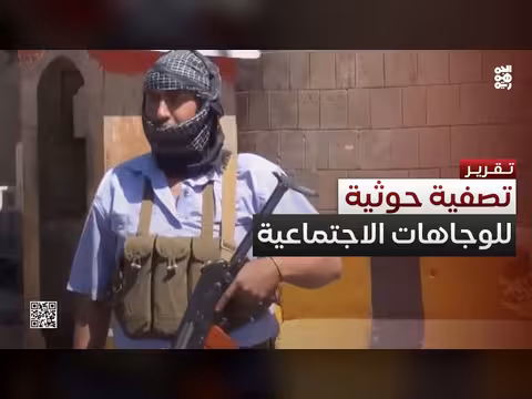 الحوثي يصفي وجاهات اجتماعية في حرب على القبائل