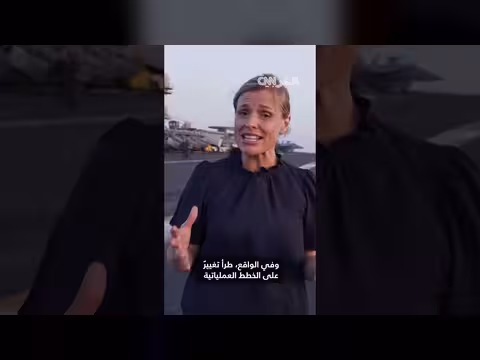كاميرا CNNArabic ترصد حاملة طائرات أمريكية بعد تهديد ترامب بإيران