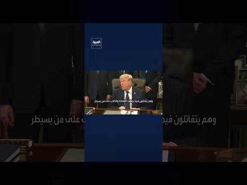 ترمب: الانقسام في طهران يعيق المفاوضات