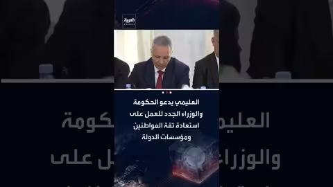 العليمي يدعو الحكومة اليمنية لاستعادة ثقة المواطنين والدولة