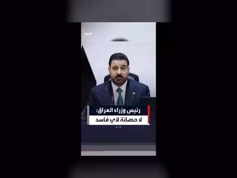 رئيس الوزراء العراقي: لا حصانة للفاسدين