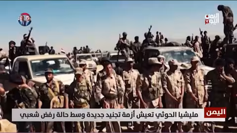 الحوثيون يواجهون أزمة تجنيد ورفض شعبي متزايد في اليمن