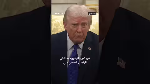 ترمب يلغي لقاءً مع بوتين ويشدد لقاءً مع شي جين بينغ