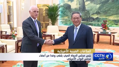 رئيس مجلس الدولة الصيني يدعو الكونغرس الأمريكي لتسهيل التعاون الثنائي