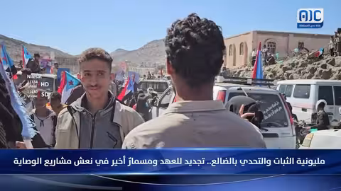 مليونية الضالع: تجديد العهد للزبيدي ورفض مشاريع الوصاية