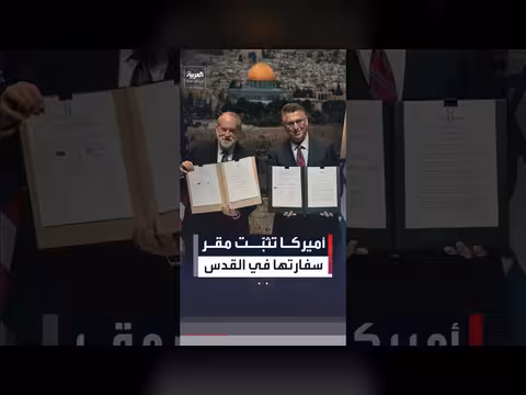 اتفاق لتخصيص موقع دائم للسفارة الأميركية في القدس