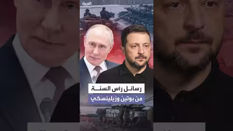 رسائل رأس السنة: بوتين يدعو للإيمان بالنصر وزيلينسكي يريد إنهاء الحرب