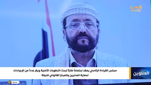 قرار مجلس القياده الرئاسي باسقاط عضويه الزبيدي