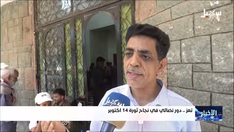تعز: حاضنة النضال ومحطة رئيسية في ثورة 14 أكتوبر