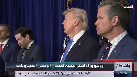 من هو العقل المدبر وراء اعتقال مادورو؟