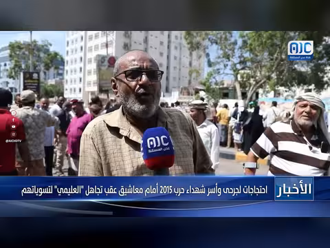 احتجاجات جرحى وأسر شهداء حرب 2015