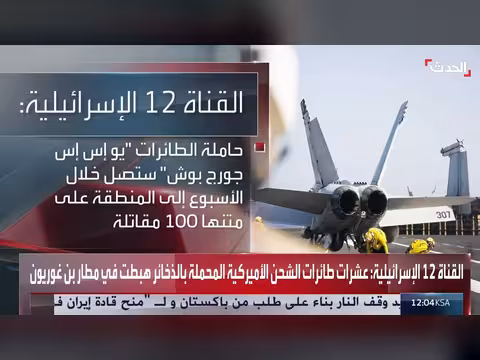 طائرات شحن أمريكية تهبط في إسرائيل