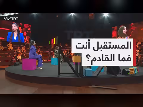 منصة TRT NEXT تستقطب شباباً لمناقشة القضايا العالمية