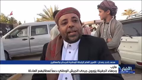 زيارة وجهاء الجفينة لجرحى الجيش الوطني في مأرب دعماً لمطالبهم