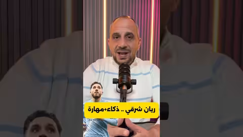 ريان شرقي: موهبة ذكية تُضيف الكثير لمانشستر سيتي