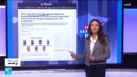 فرنسا: اتهام معلم سابق باغتصاب 89 قاصرًا في عدة دول