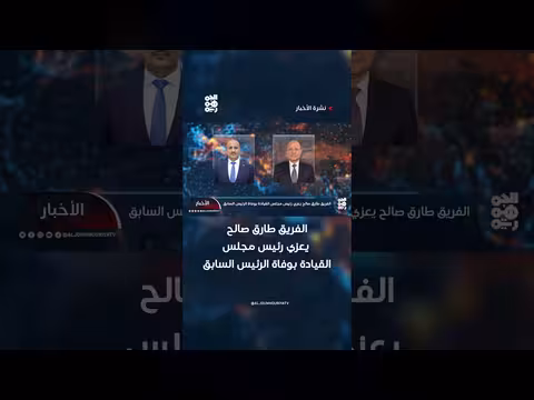 الفريق طارق صالح يعزي رئيس مجلس القيادة
