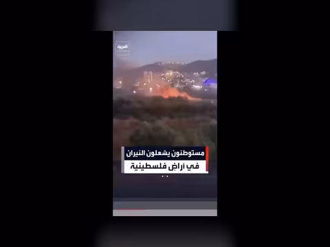 مستوطنون يشعلون النيران في أراضٍ فلسطينية