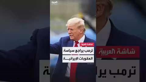 مفاوضات إيران وأمريكا: تجزئة الملفات وتخفيف محتمل للعقوبات