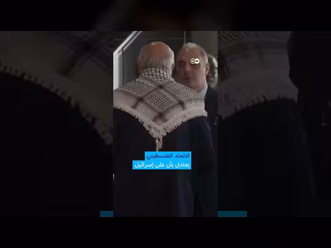 رئيس اتحاد الكرة الفلسطيني يرفض مصافحة ممثل إسرائيل