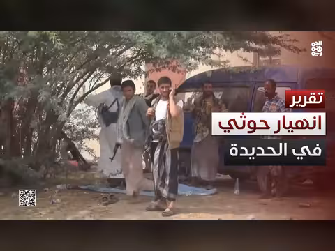 توجس حوثي من القادم