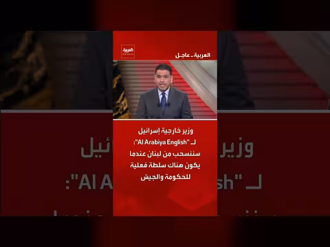 ساعر: انسحاب إسرائيل من لبنان عند وجود سلطة فعلية