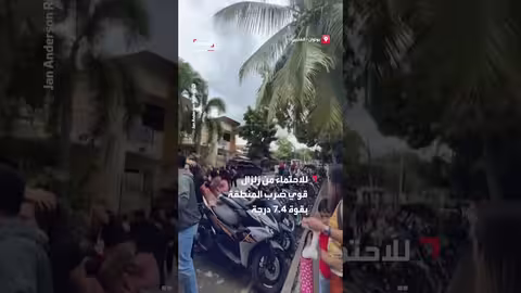 الفلبين: سكان يفرون إلى العراء بعد زلزال بقوة 7. 4 درجة