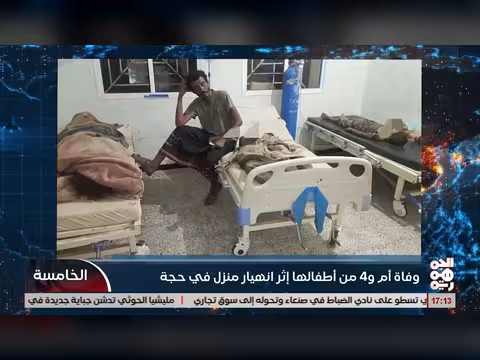 وفاة أم وأربعة أطفال في حجة