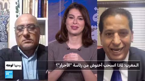 المغرب: أخنوش يترك قيادة "الأحرار"..هل هو انسحاب أم استغناء؟