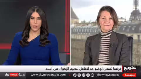 فرنسا تدرس تصنيف الإخوان المسلمين إرهابية