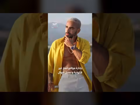 نجل دبلوماسي إيراني يشتهر بنمط حياته الباذخ