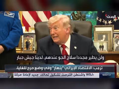 ترمب يعلن محادثات مع إيران عبر الهاتف