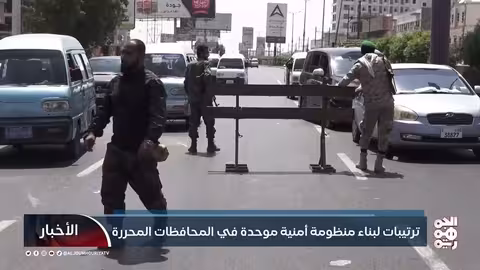 بناء منظومة أمنية موحدة في اليمن