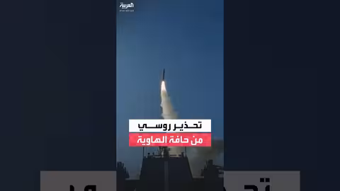 سقوط معاهدة نيو ستارت: سيناريوهات ما بعد الردع النووي