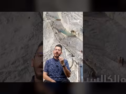 قلعة القطن: معجزة جمالية تركية