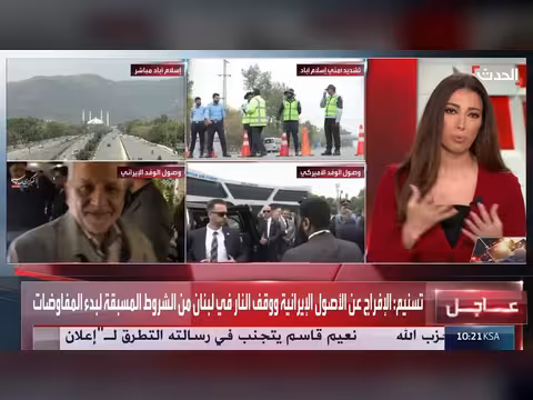 الحدث ترصد العناوين الأبرز للمفاوضات بين أميركا وإيران