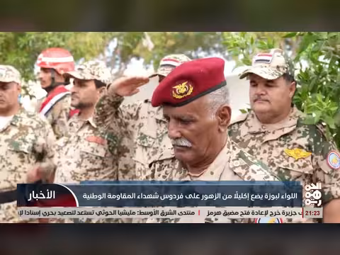 لبوزة يكرم شهداء المقاومة الوطنية في المخا