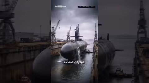 الصين تبني أسطولاً نووياً متنامياً يثير قلق الولايات المتحدة