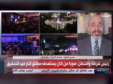 هوية مطلق النار في حفل عشاء مراسلي البيت الأبيض