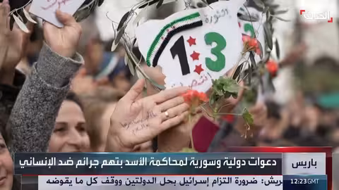 مذكرة توقيف دولية جديدة ضد بشار الأسد تثير جدلاً قانونياً