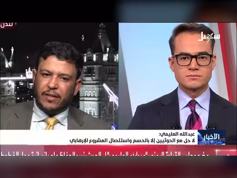 عبدالله العليمي: الحسم هو الحل مع الحوثيين