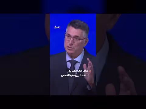 ساعر: تل أبيب ستنسق مع واشنطن بشأن نهاية الحرب مع إيران