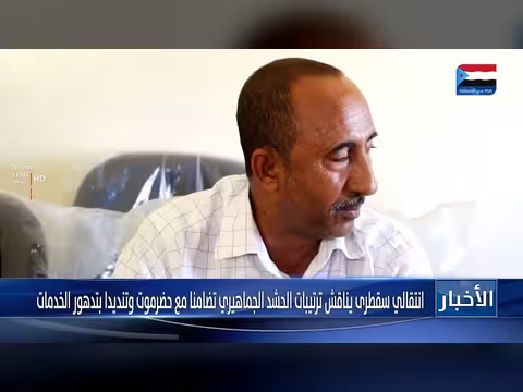 تنفيذية انتقالي سقطرى تناقش ترتيبات الحشد الجماهيري